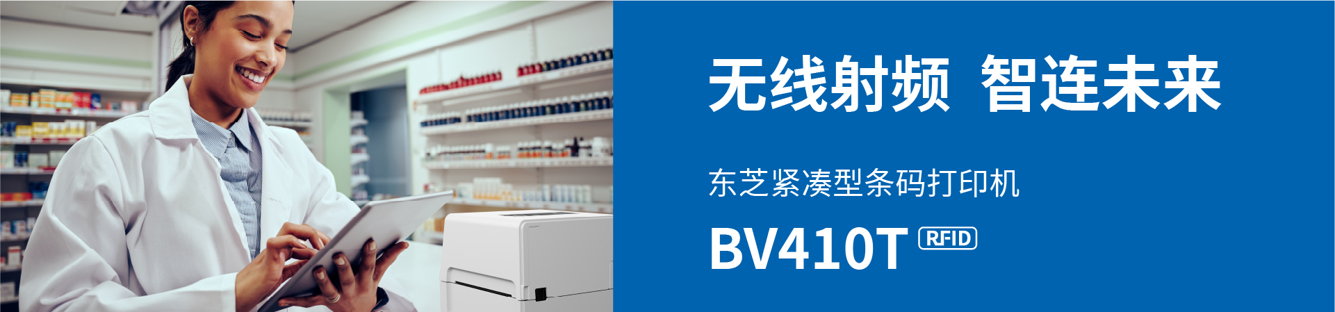 Toshiba 东芝 BV410T 条码打印机