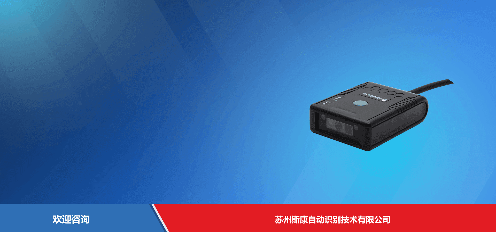 Newland 新大陆 NLS-FM415 固定式读码器