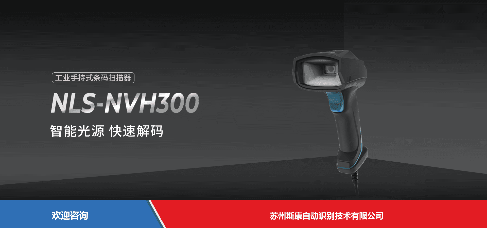 Newland 新大陆 NLS-NVH300 条码扫描器
