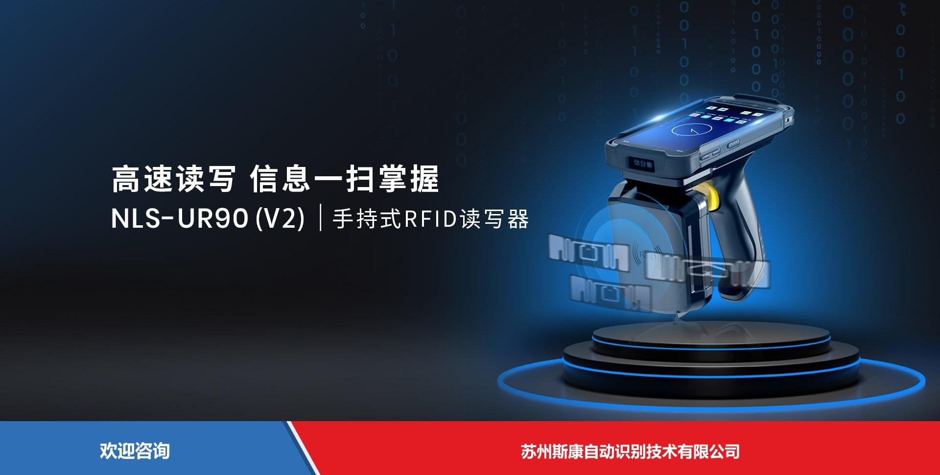 Newland 新大陆 NLS-UR90(V2) 移动数据终端