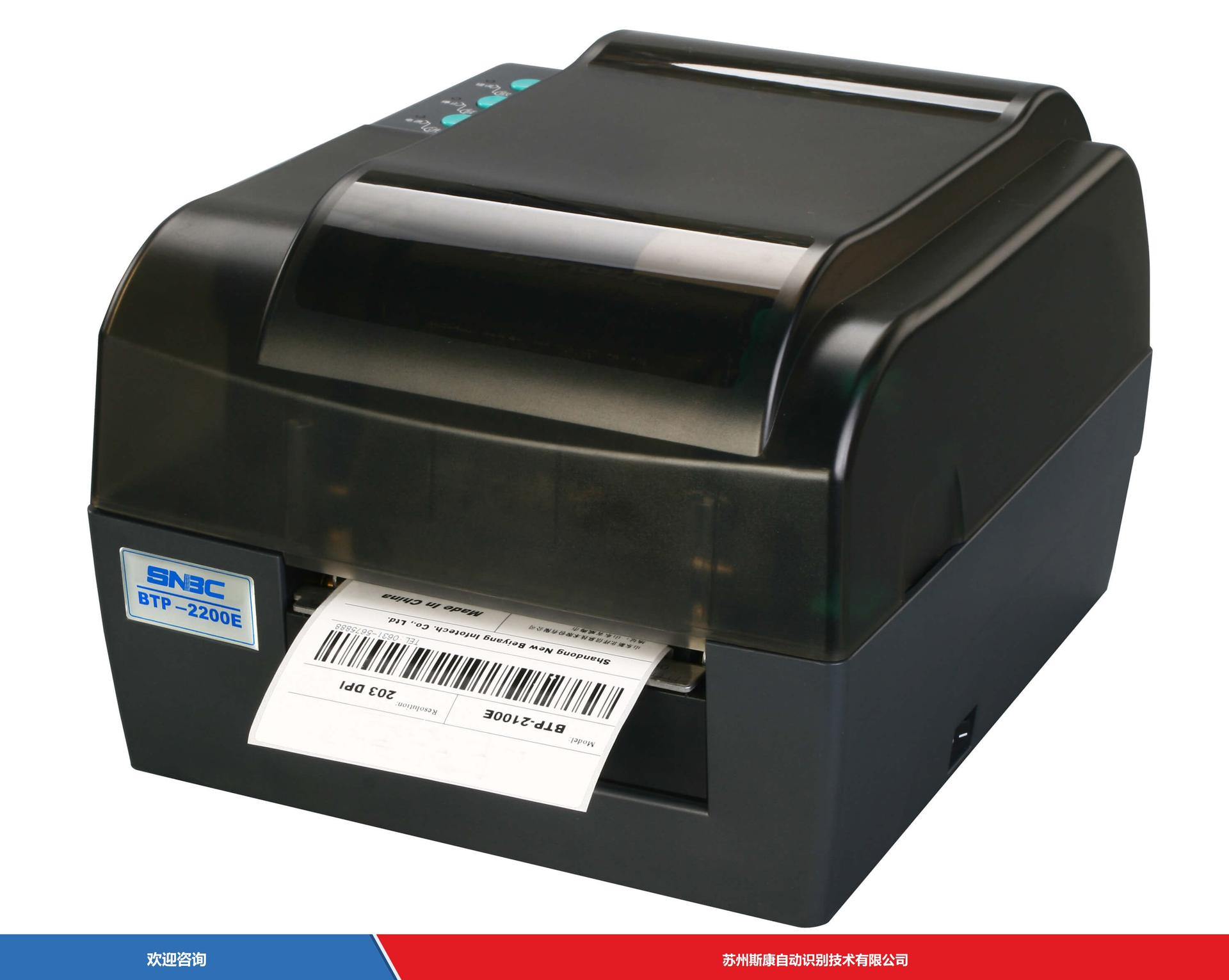 SNBC 新北洋 BTP-2200E Plus 条码打印机