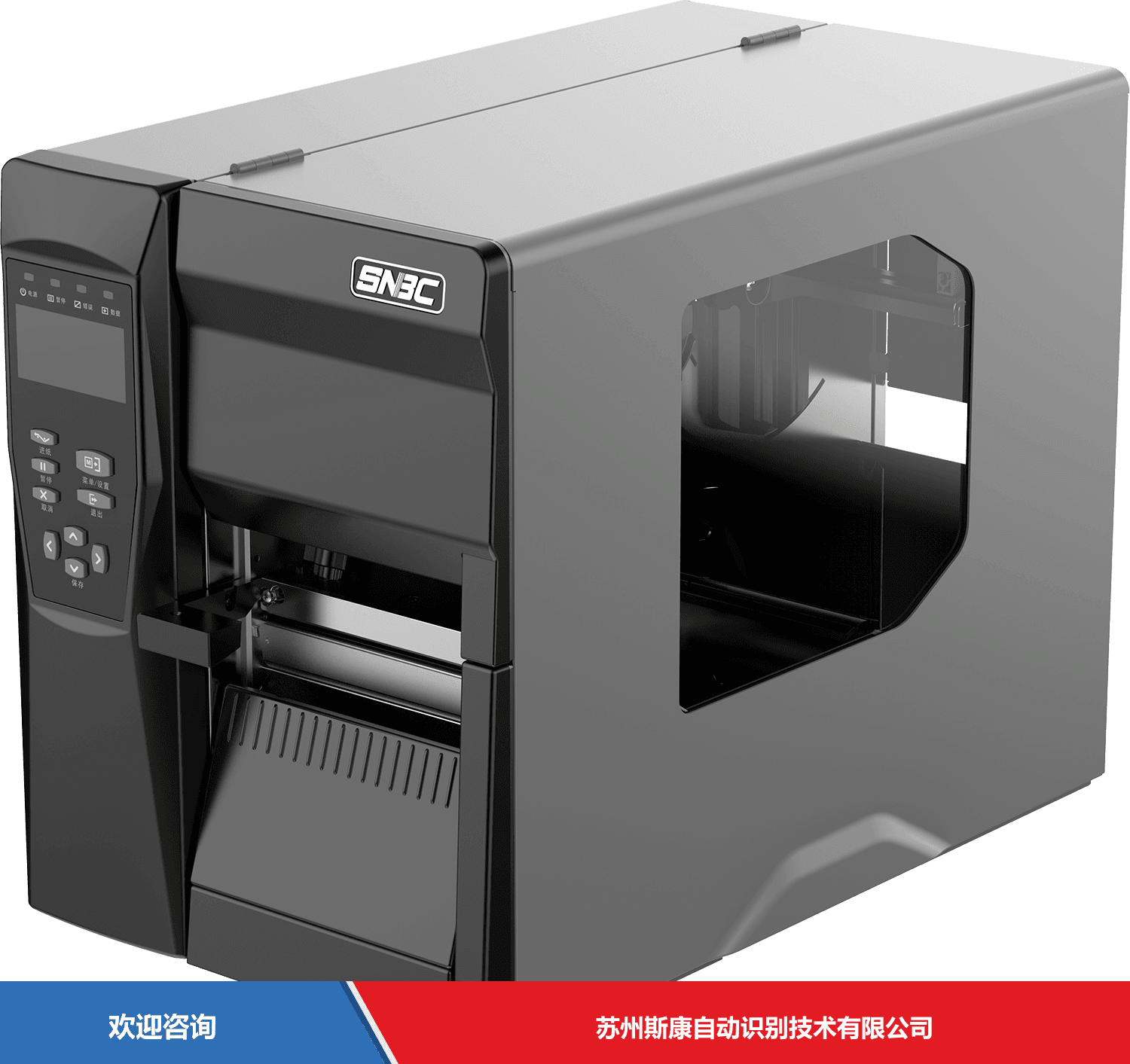SNBC 新北洋 BTP-7400 条码打印机