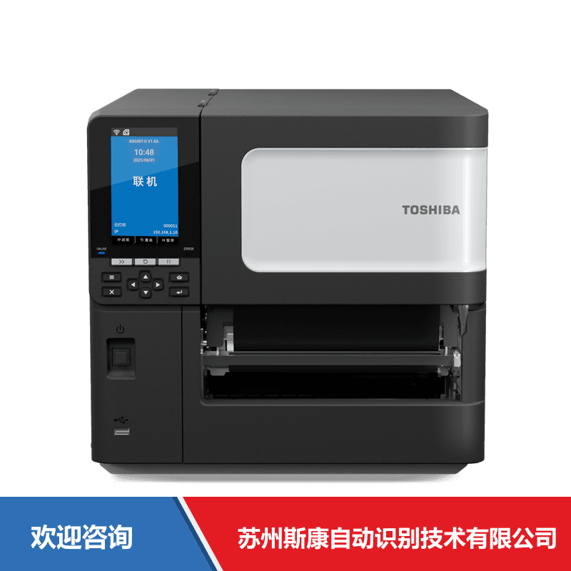 Toshiba TEC 东芝泰格 BX610T-TS02-CN-S 条码打印机