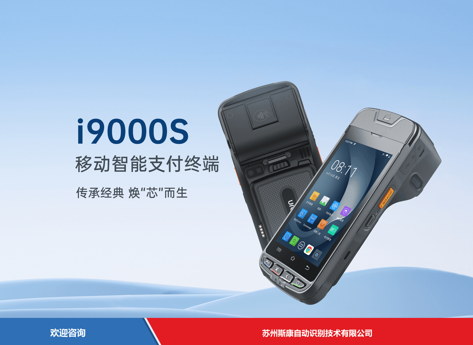 Urovo 优博讯 I9000s1 移动数据终端