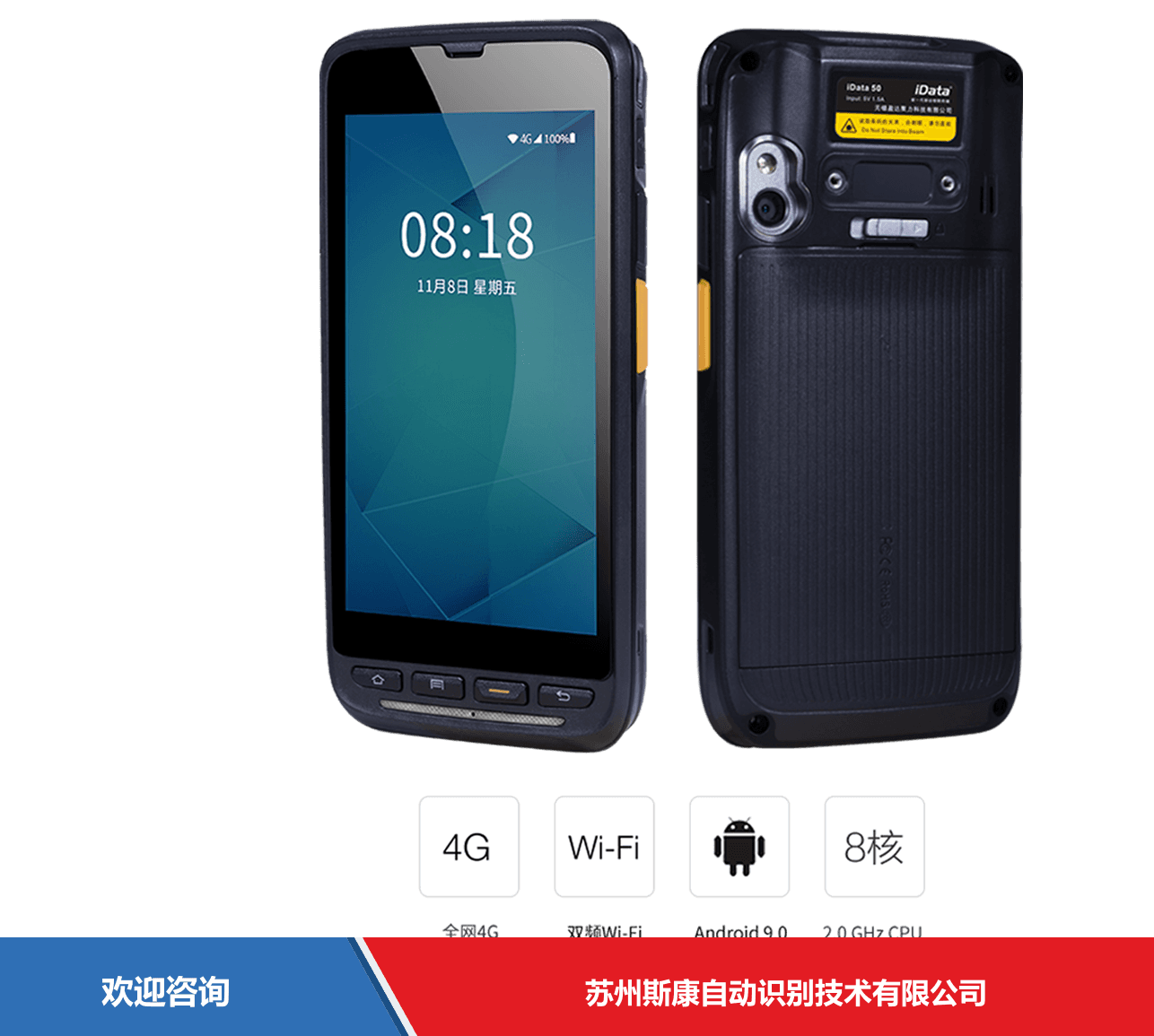 iData 盈达聚力 50P 移动数据终端