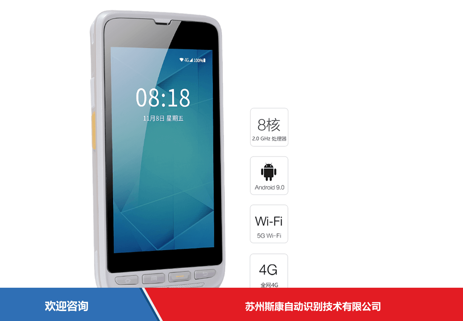 iData 盈达聚力 55HC 移动数据终端