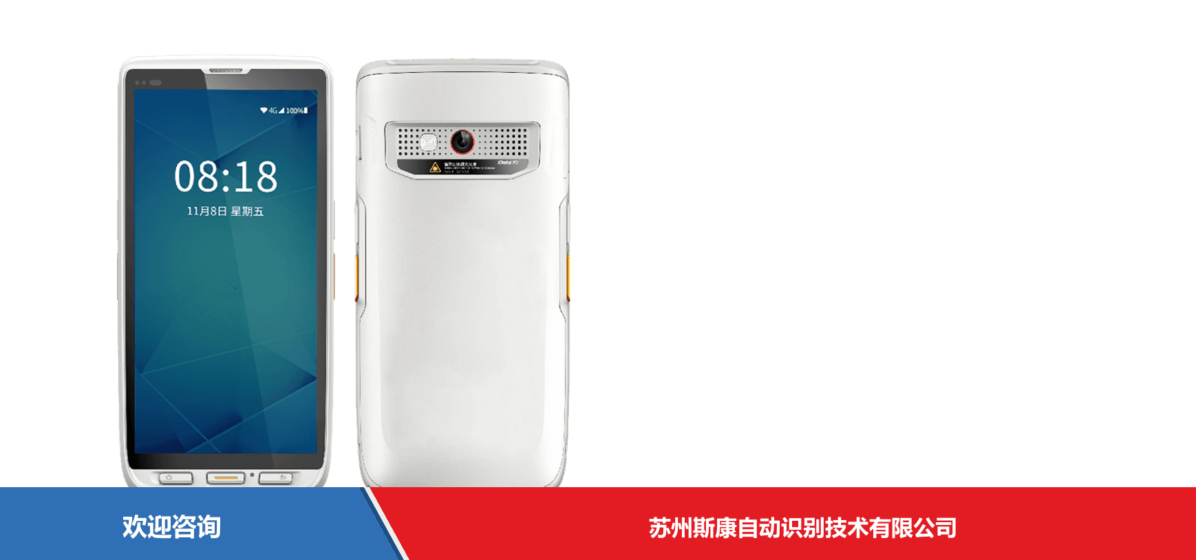 iData 盈达聚力 80HC 移动数据终端
