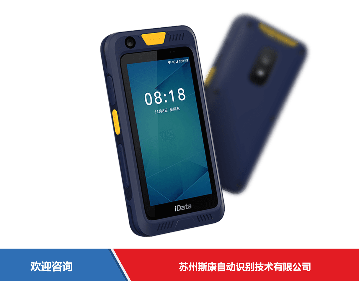 iData 盈达聚力 i2 移动数据终端