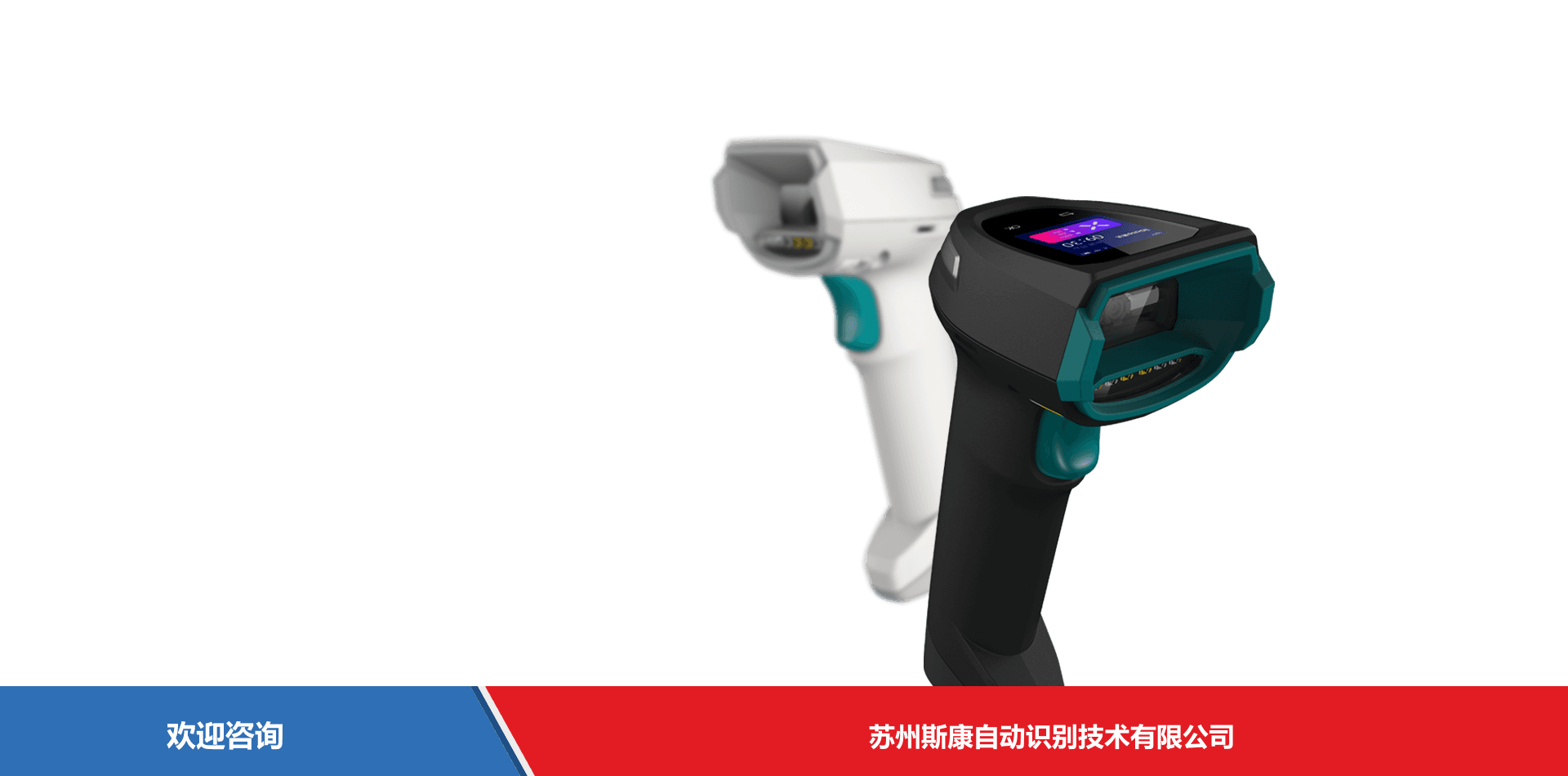 iData 盈达聚力 J16 Smart 条码扫描器