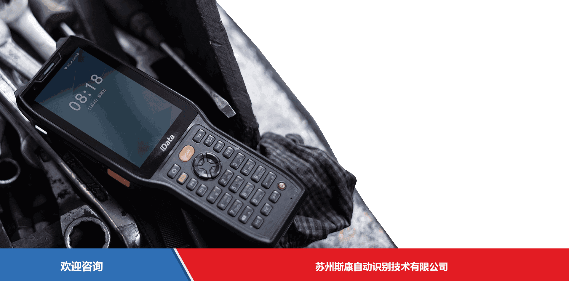 iData 盈达聚力 K8 移动数据终端