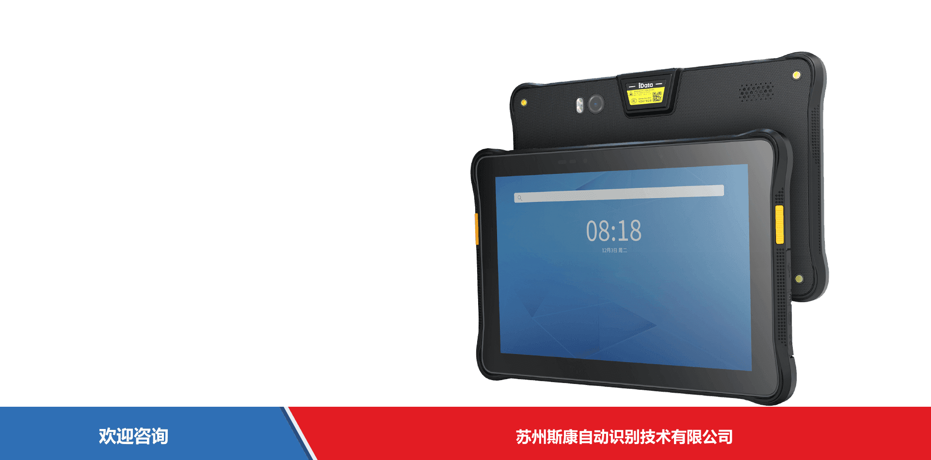 iData 盈达聚力 P1 mini 移动数据终端