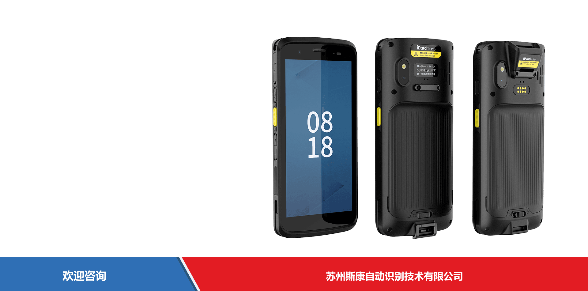 iData 盈达聚力 T1 Pro 移动数据终端