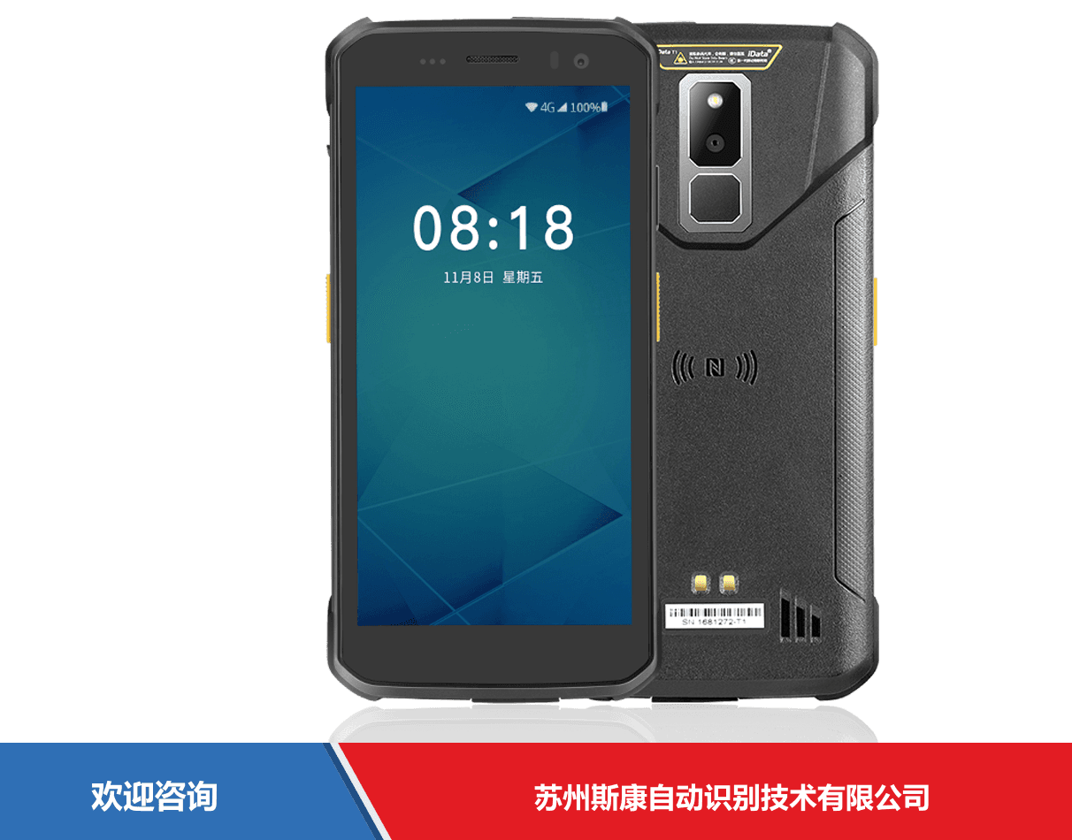 iData 盈达聚力 T1 移动数据终端