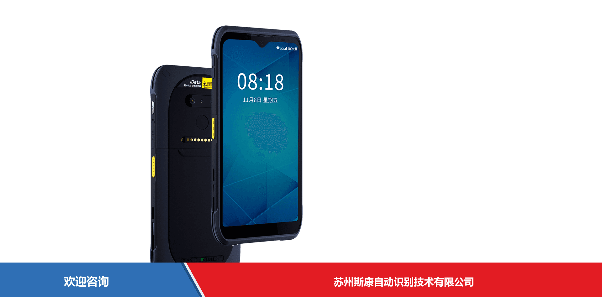 iData 盈达聚力 T2 移动数据终端