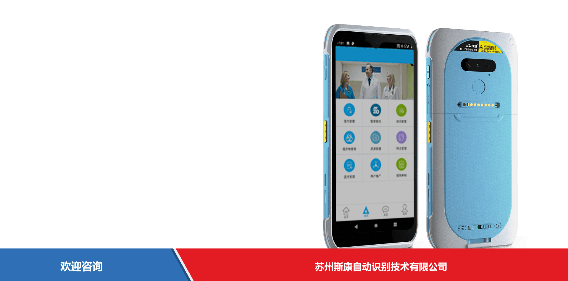 iData 盈达聚力 T2HC 移动数据终端