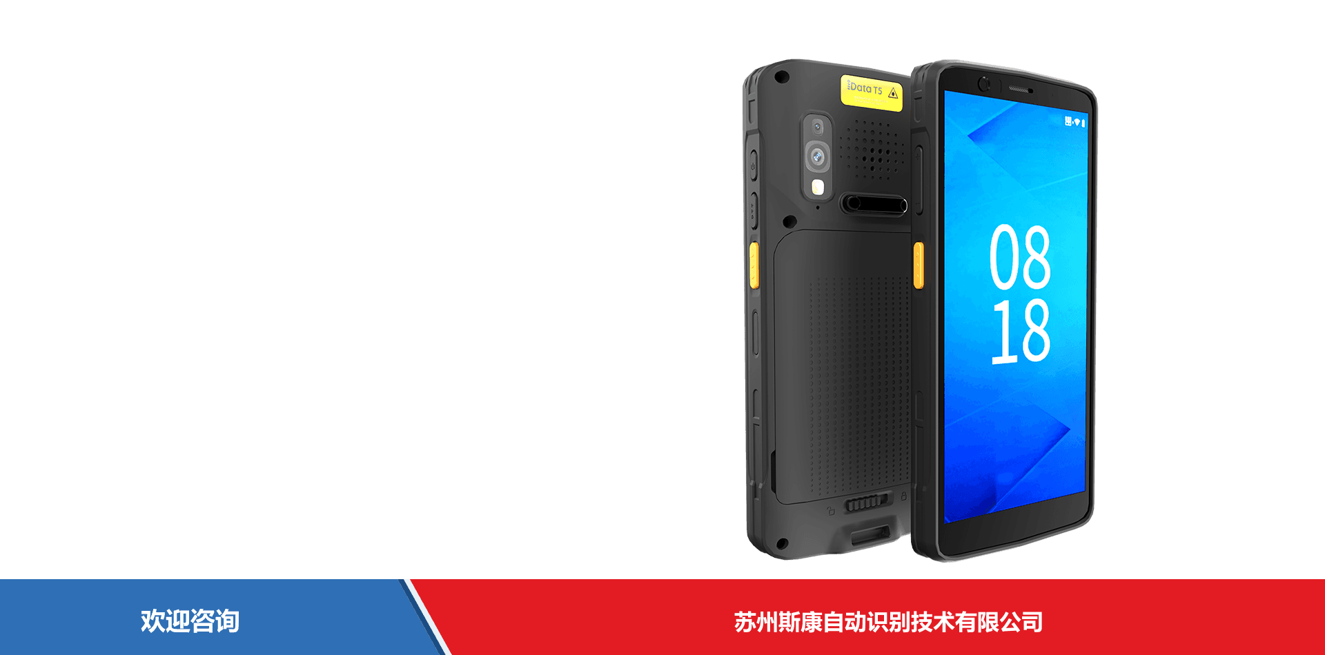 iData 盈达聚力 T5 移动数据终端