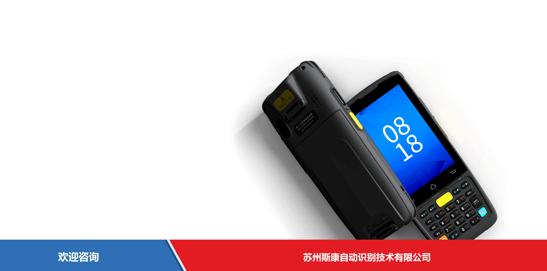 iData 盈达聚力 K3Pro 移动数据终端