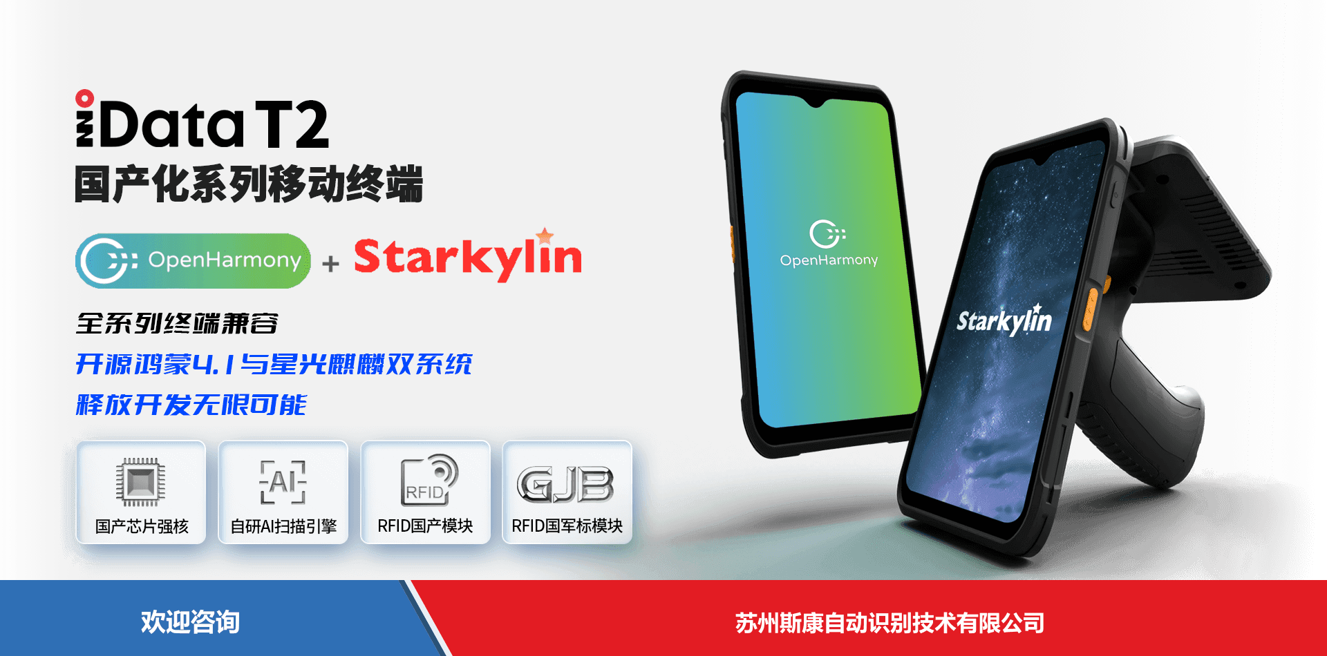 iData 盈达聚力 T2 移动数据终端