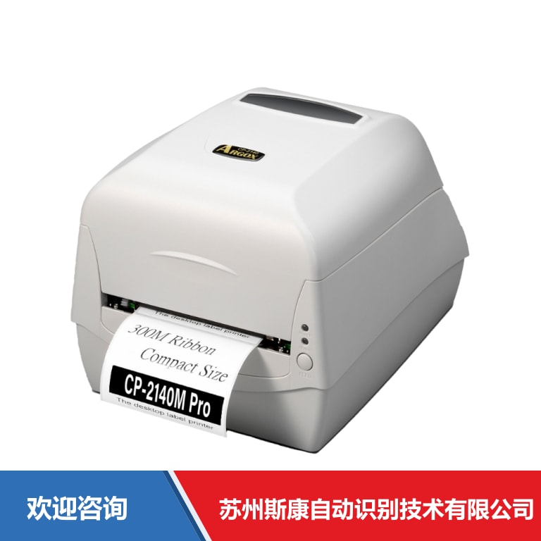 Argox 立象 CP-2140M Pro 条码打印机