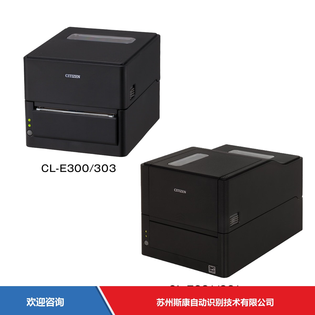 Citizen 西铁城 CL-E300 条码打印机