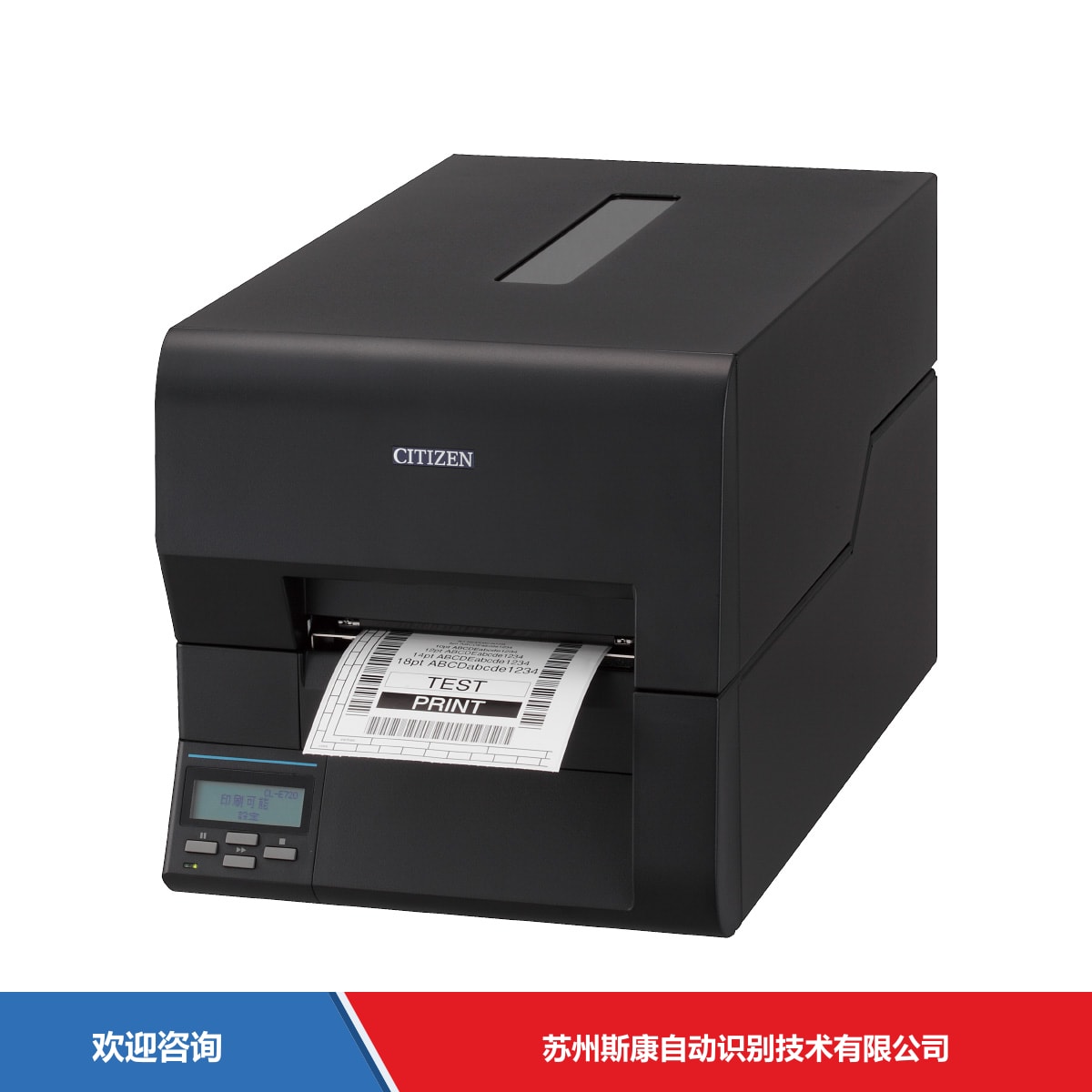 Citizen 西铁城 CL-E720 条码打印机