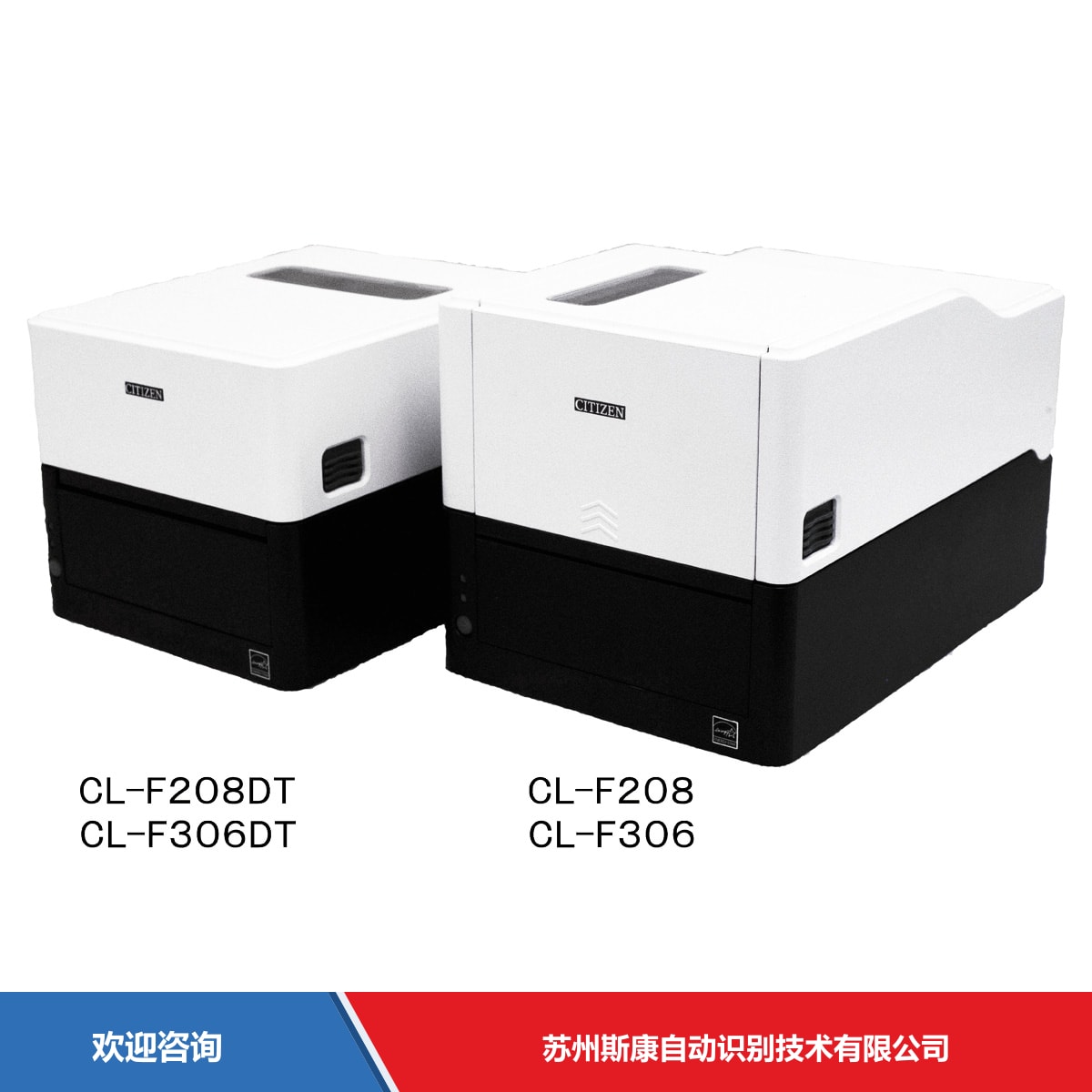 Citizen 西铁城 CL-F208DT 条码打印机