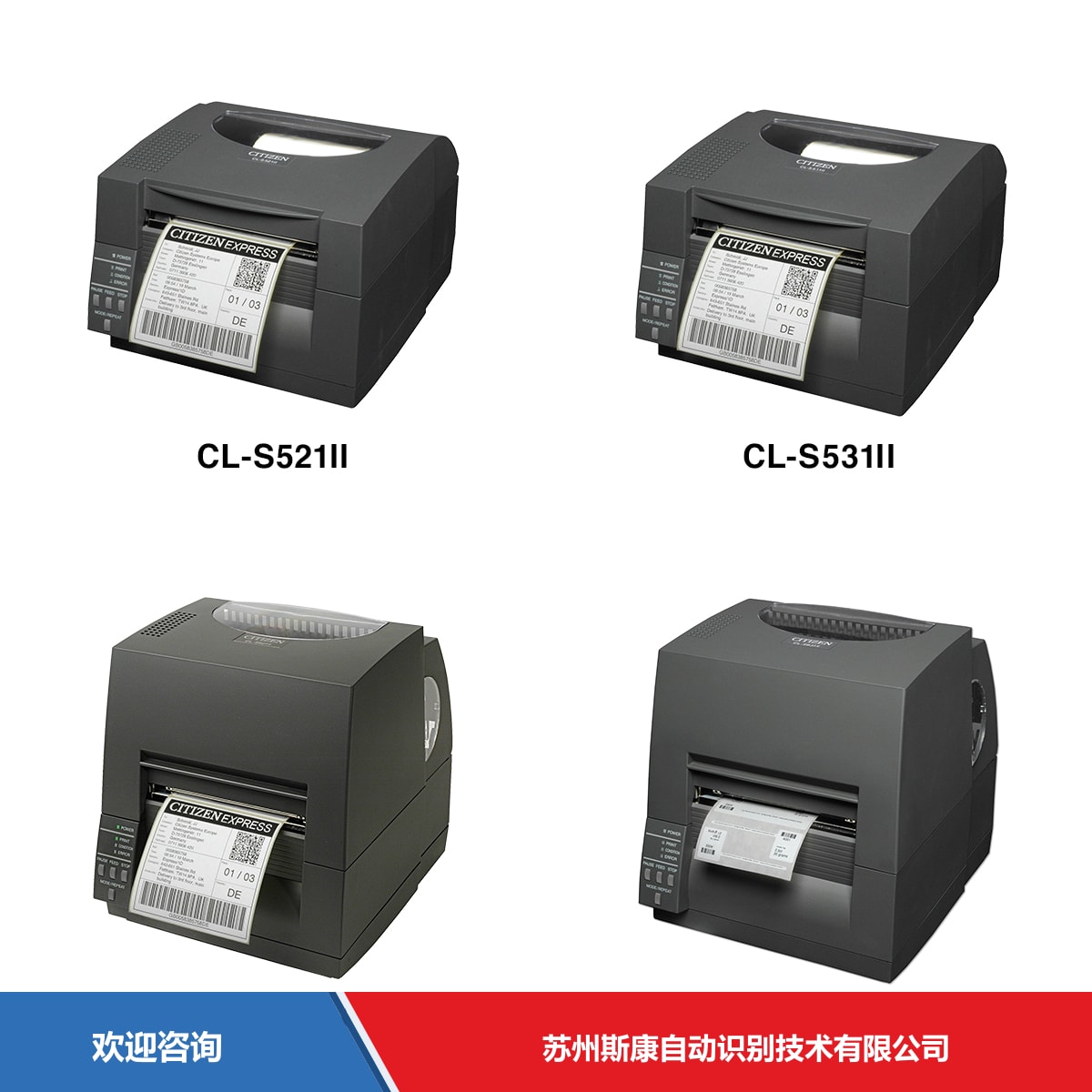 Citizen 西铁城 CL-S521Ⅱ 条码打印机