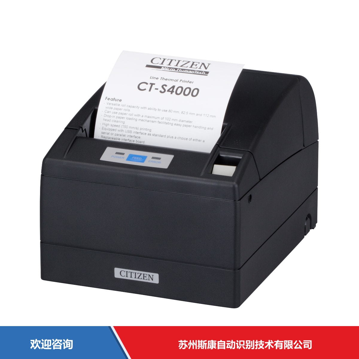 Citizen 西铁城 CT-S4000 条码打印机