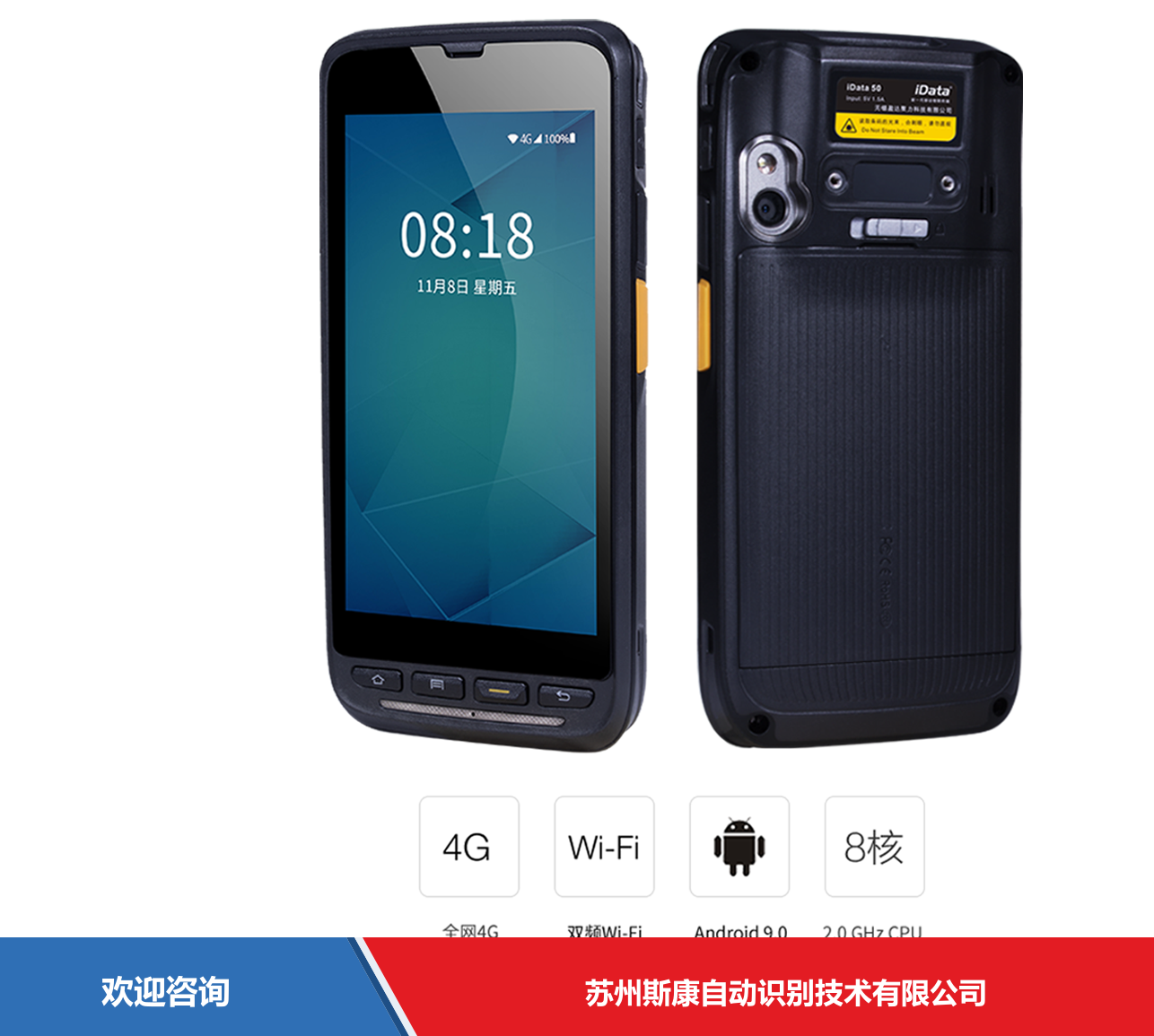 iData 盈达聚力 50P 移动数据终端