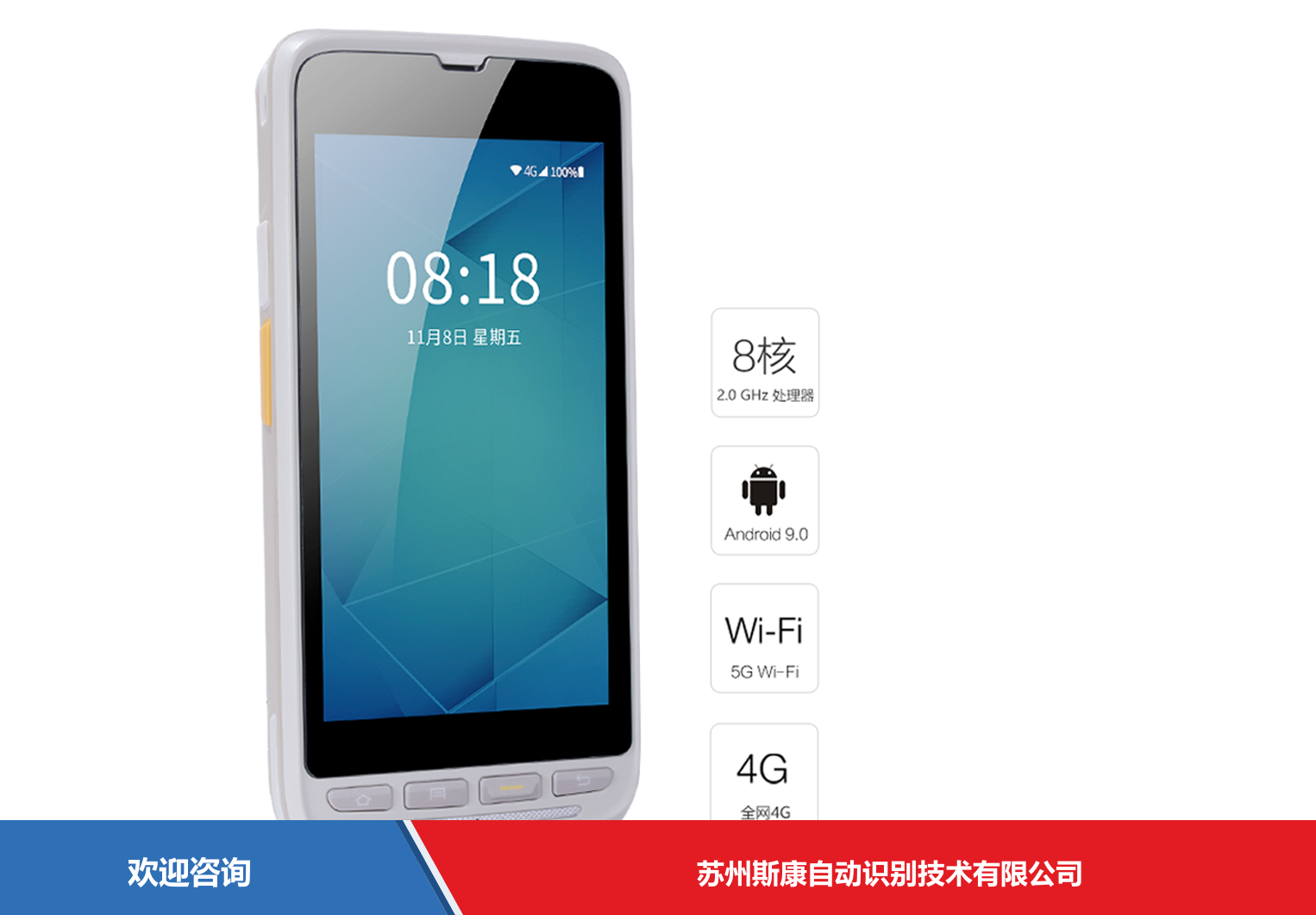 iData 盈达聚力 55HC 移动数据终端