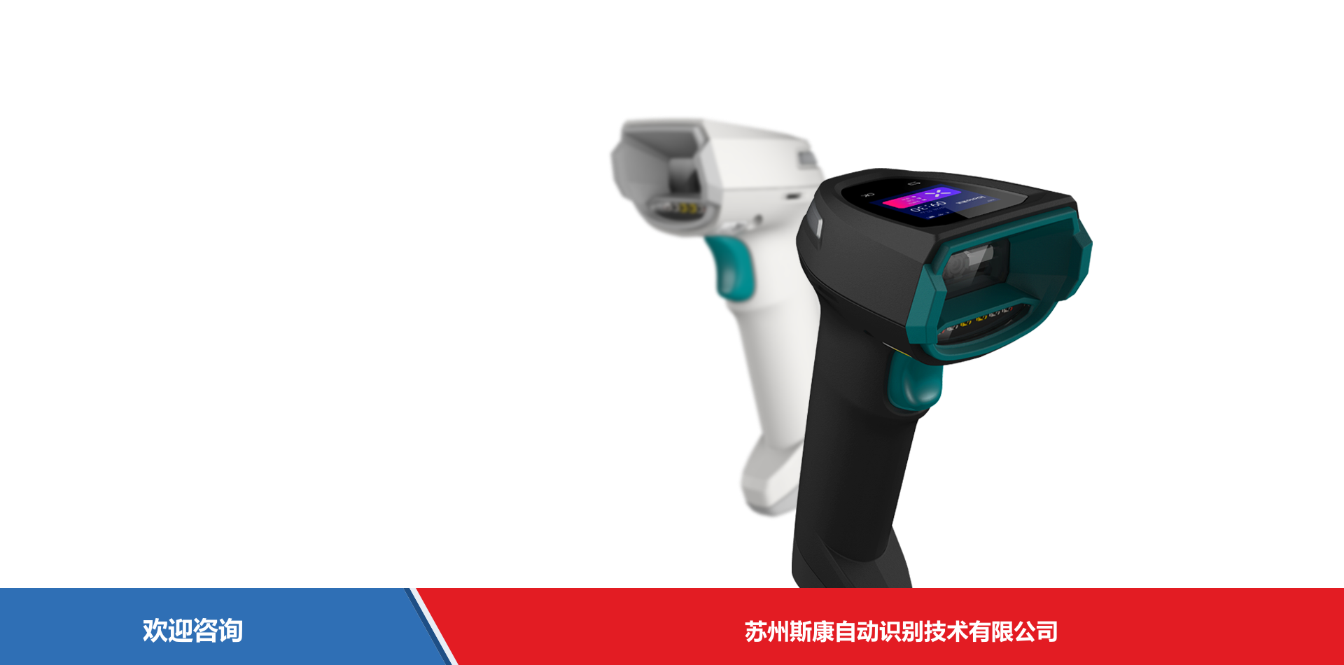 iData 盈达聚力 J16 Smart 条码扫描器