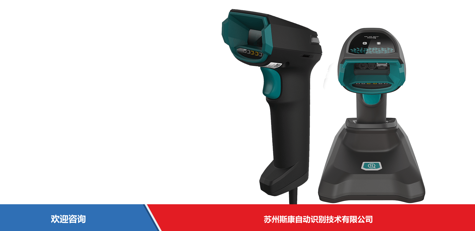 iData 盈达聚力 J16 条码扫描器