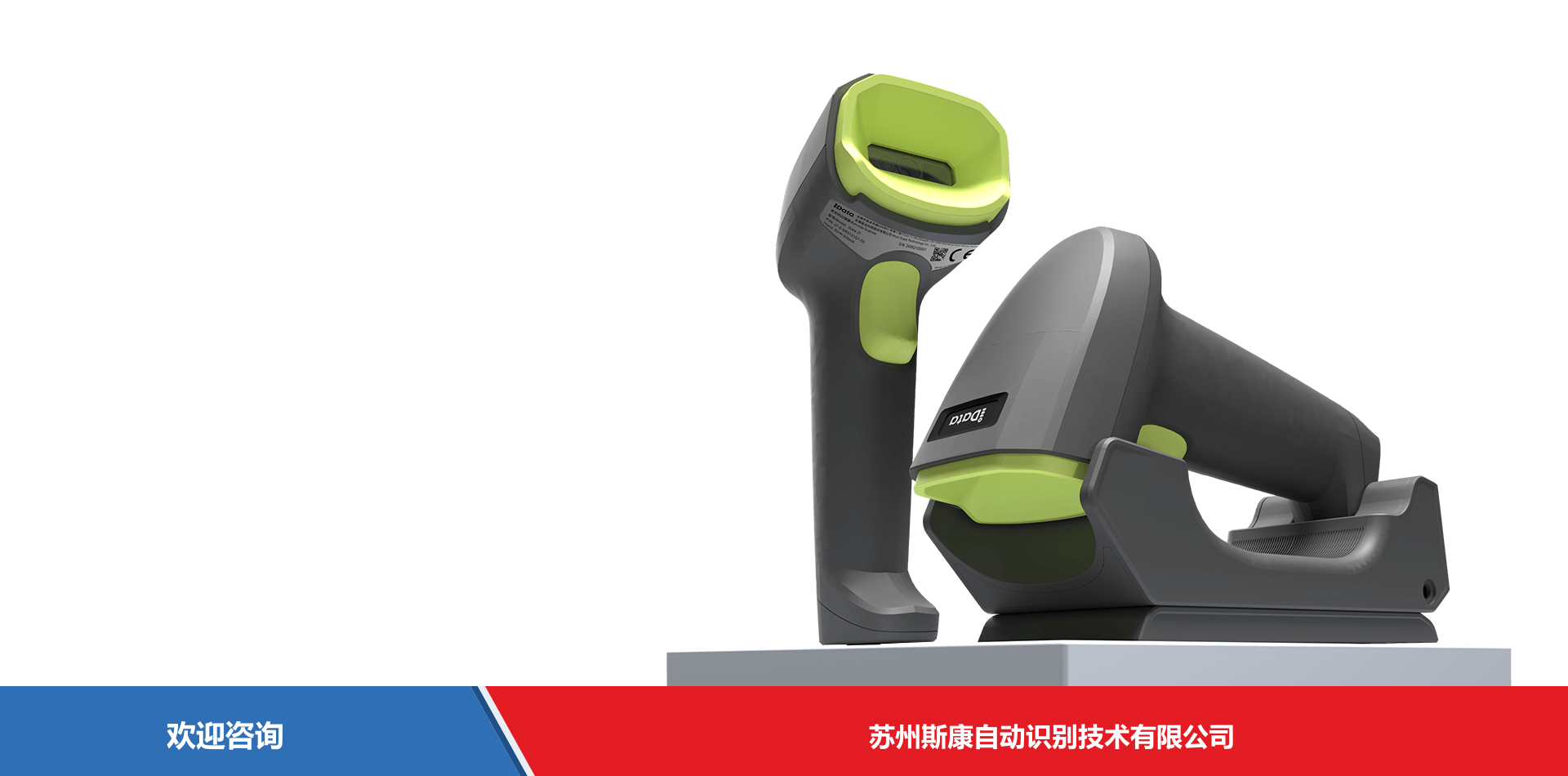 iData 盈达聚力 J7 条码扫描器