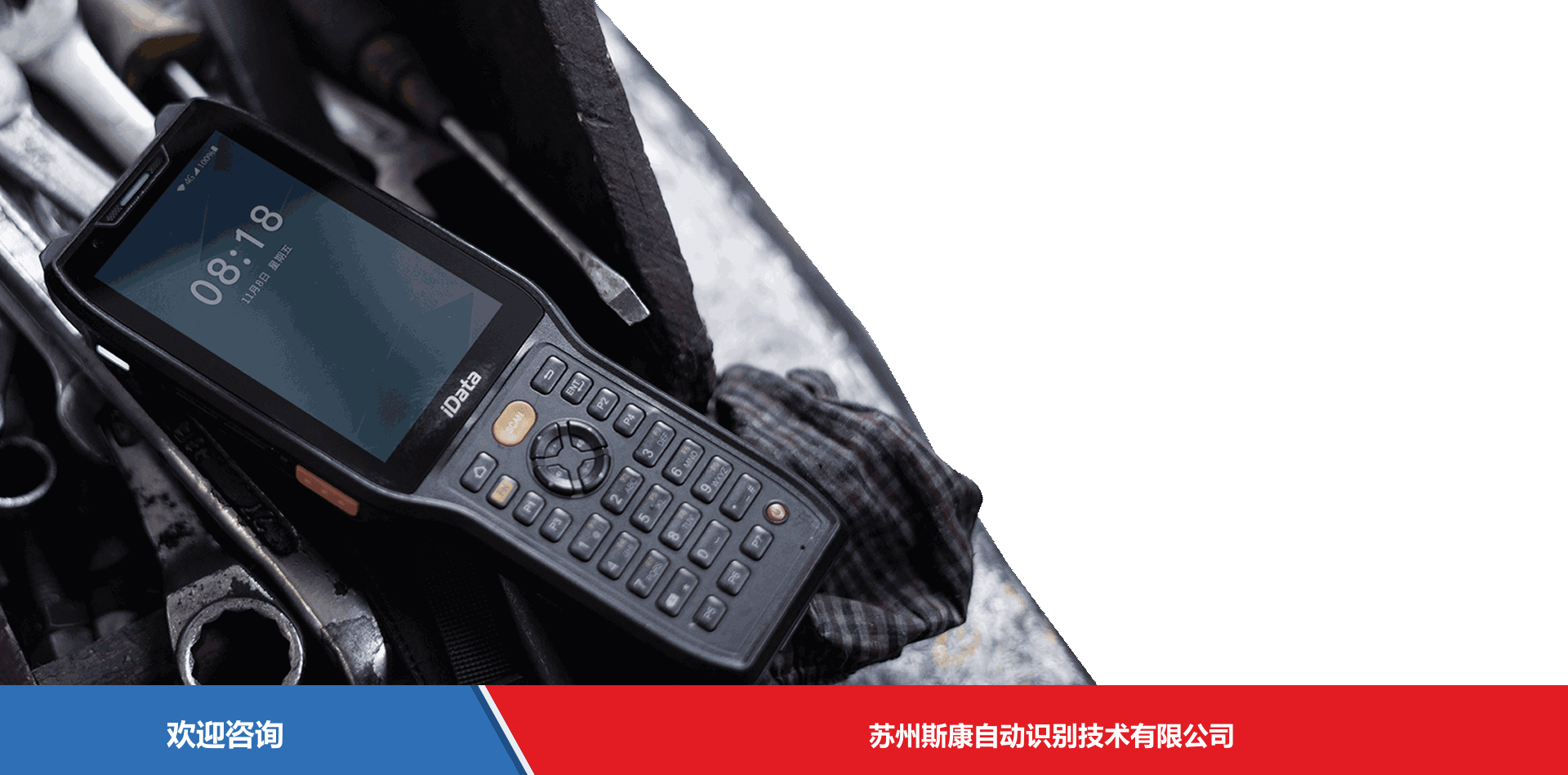 iData 盈达聚力 K8 移动数据终端