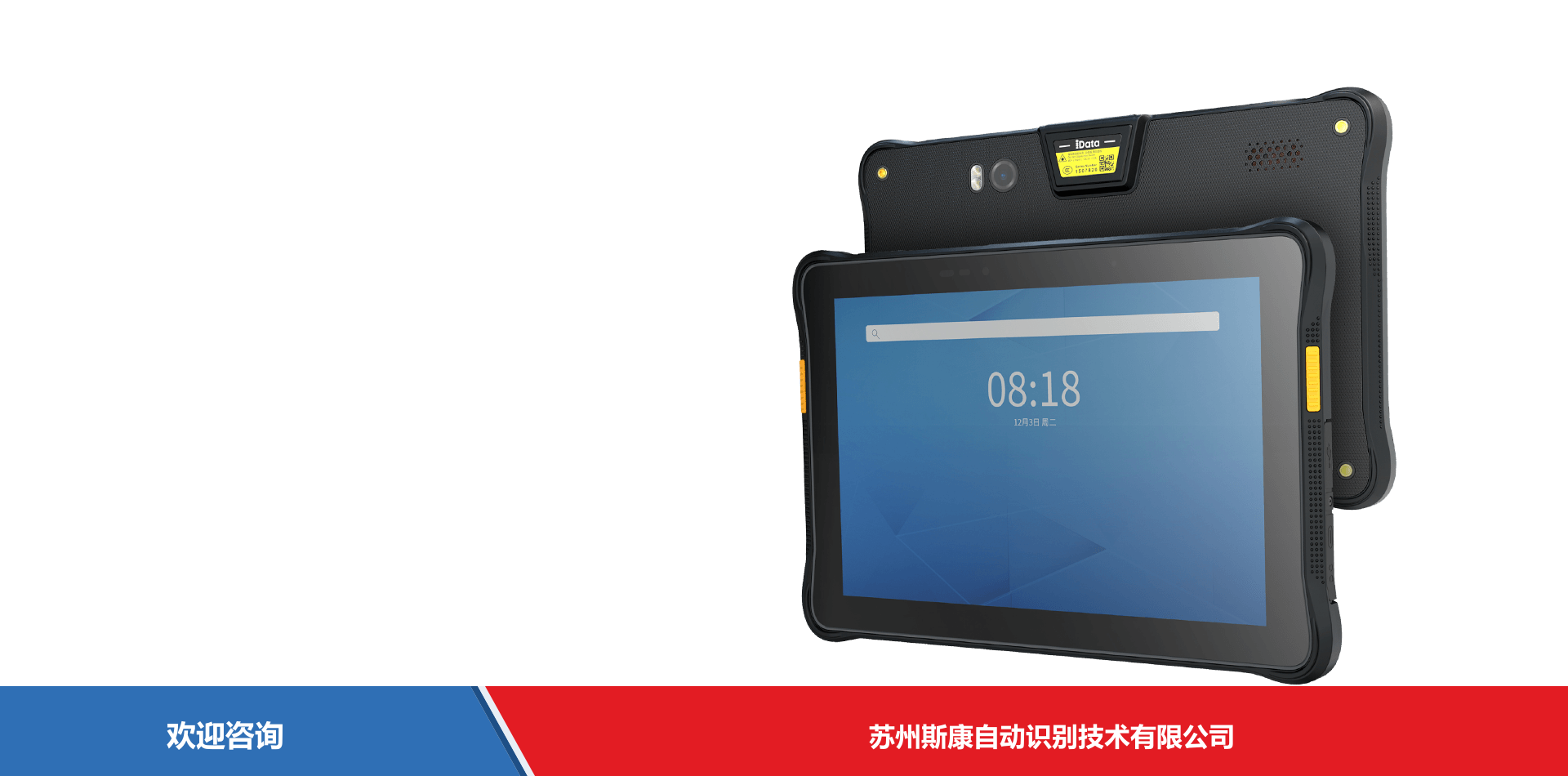 iData 盈达聚力 P1 mini 移动数据终端