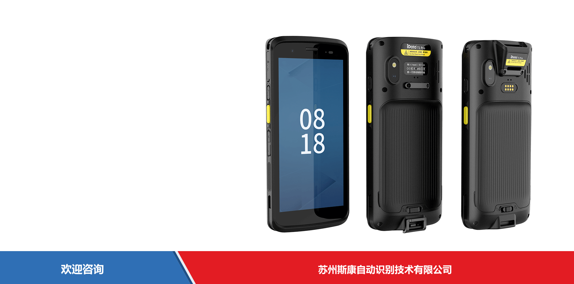 iData 盈达聚力 T1 Pro 移动数据终端