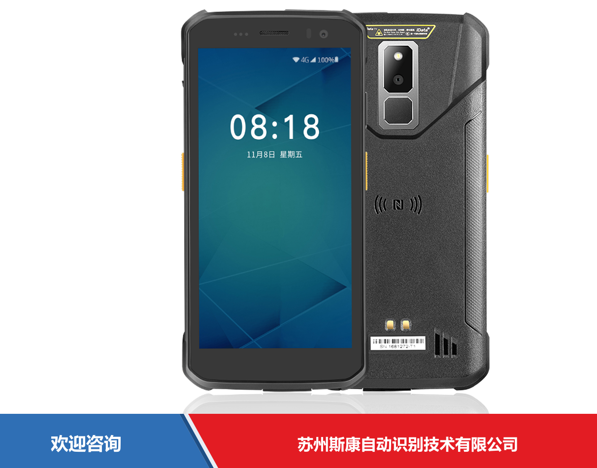 iData 盈达聚力 T1 移动数据终端