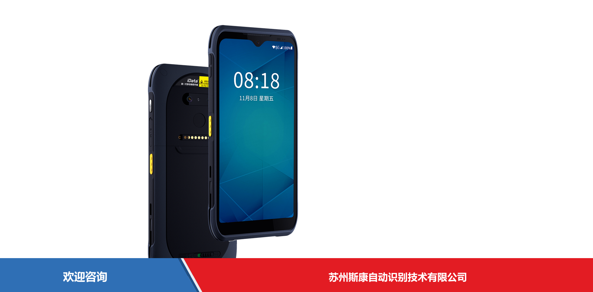 iData 盈达聚力 T2 移动数据终端
