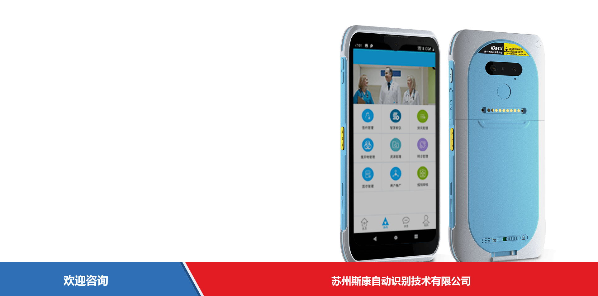 iData 盈达聚力 T2HC 移动数据终端