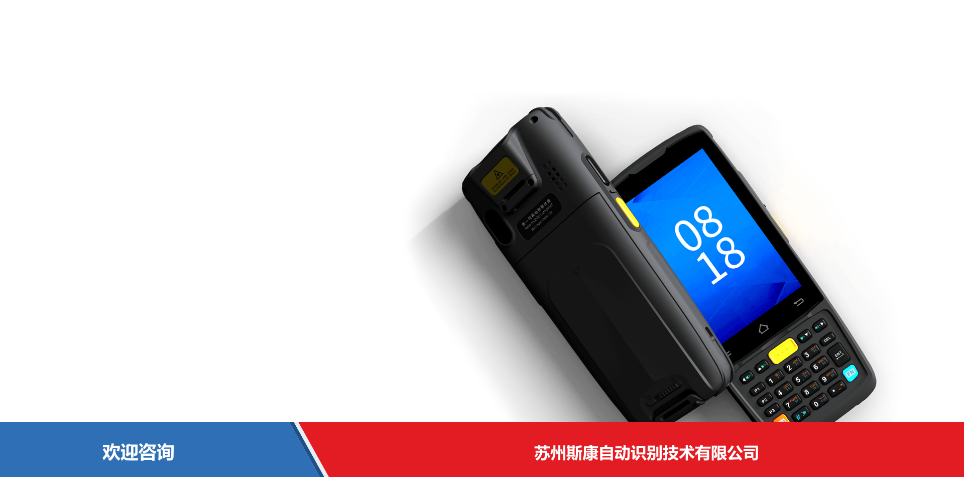 iData 盈达聚力 K3Pro 移动数据终端