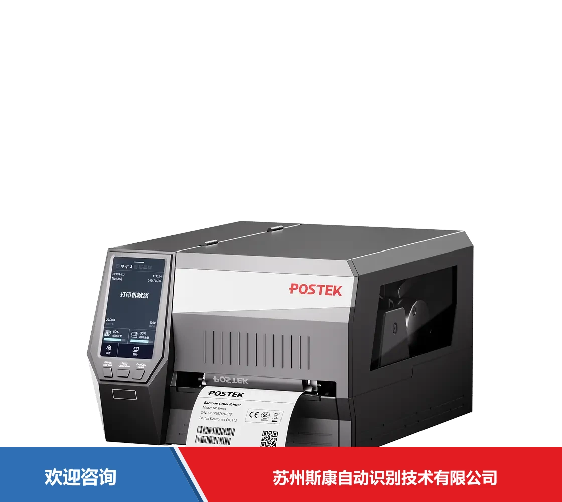 Postek 博思得 GX2 条码打印机