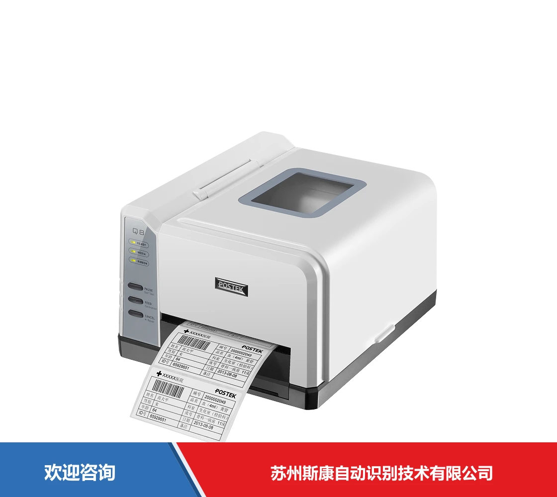Postek 博思得 Q8/300 条码打印机